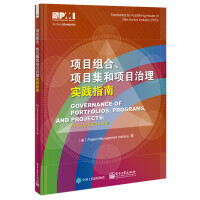 项目组合、项目集和项目治理实践指南_中文_斜.jpg